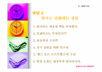 [경영독후감]손정의 21세기 경영전략-17