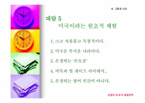 [경영독후감]손정의 21세기 경영전략-18
