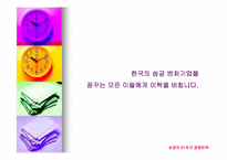 [경영독후감]손정의 21세기 경영전략-19