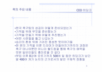 [독서감상문]조직혁신의 관점에서 바라본 히딩크 `CEO 히딩크`-6