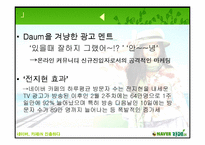 [경영분석] NHN 의 네이버 `카페iN` 분석-14