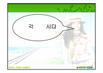 [경영분석] NHN 의 네이버 `카페iN` 분석-20