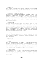 [경제발전론]금융개혁에 관한 연구-2