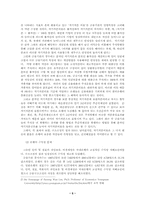 [경제발전론]금융개혁에 관한 연구-5