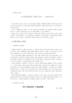 [경제발전론]금융개혁에 관한 연구-18