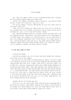 [경제발전론]금융개혁에 관한 연구-19