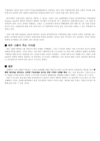 [기업정책]대우의 기업구조조정 사례분석-9
