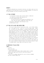 [경제통계분석]주5일근무제의 외국사례와 방안에 대하여-1