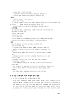 [경제통계분석]주5일근무제의 외국사례와 방안에 대하여-2