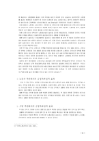 [경제통계분석]주5일근무제의 외국사례와 방안에 대하여-3