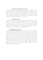 [국제정치경제]세계화의 의미는 무엇인가에 관한 고찰-6