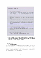 [국제정치경제]세계화의 의미는 무엇인가에 관한 고찰-7