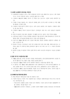 [국제협약]그린라운드에 관한 분석 및 문제점과 대응방안-2