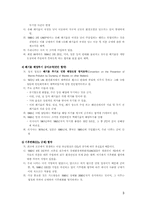 [국제협약]그린라운드에 관한 분석 및 문제점과 대응방안-3