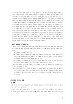 [국제협약]그린라운드에 관한 분석 및 문제점과 대응방안-5