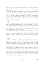 [국제협약]그린라운드에 관한 분석 및 문제점과 대응방안-6