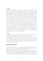 [국제협약]그린라운드에 관한 분석 및 문제점과 대응방안-7