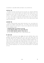 [국제협약]그린라운드에 관한 분석 및 문제점과 대응방안-9