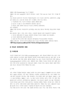 [국제정치경제]독일식 경제체제와 경제발전과 우리나라의 방향모색-4
