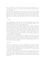 [국제정치경제]독일식 경제체제와 경제발전과 우리나라의 방향모색-5