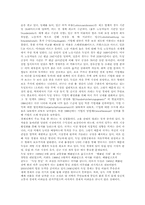 [국제정치경제]독일식 경제체제와 경제발전과 우리나라의 방향모색-12