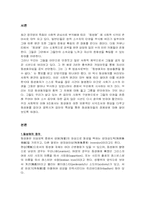 [성정체성]집단의 특성을 통해 바라본 동성애-1