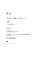 [성정체성]집단의 특성을 통해 바라본 동성애-10
