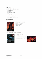 [영화] 왕가위감독의 영화분석 `화양연화 vs 아비정전`-2