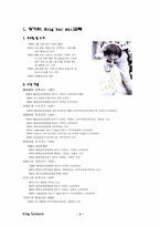 [영화] 왕가위감독의 영화분석 `화양연화 vs 아비정전`-3