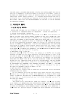 [영화] 왕가위감독의 영화분석 `화양연화 vs 아비정전`-7
