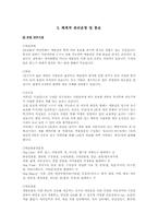 [관광개발] 대구시 애견테마공원 조성 분석-15