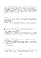 [교육정책]학급당 학생수를 줄이기 위한 행정정책-9