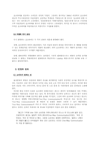 [브랜드전략]동양제과 ` 오리온 초코파이 `의 국내 성장기-6