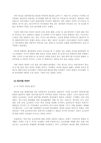 [브랜드전략]동양제과 ` 오리온 초코파이 `의 국내 성장기-10