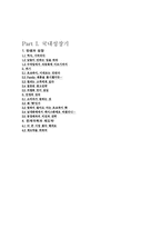 [브랜드전략]동양제과 ` 오리온 초코파이 `의 국내 성장기-13