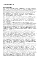 [국제경영학] 외국인직접투자유치의 이론적 고찰-1