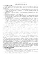 [국제경영학] 외국인직접투자유치의 이론적 고찰-2