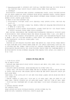 [국제경영학] 외국인직접투자유치의 이론적 고찰-3