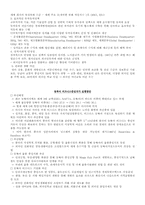 [국제경영학] 외국인직접투자유치의 이론적 고찰-4
