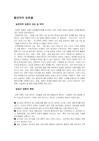 [경영전략] 글로벌 전략적제휴의 개요 및 목적-2