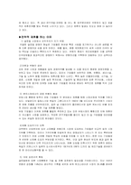 [경영전략] 글로벌 전략적제휴의 개요 및 목적-3