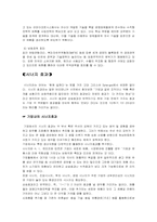 [경영전략] 글로벌 전략적제휴의 개요 및 목적-4
