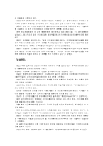 [경영전략] 글로벌 전략적제휴의 개요 및 목적-7