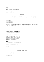 [마케팅전략] 나이키 체험마케팅-4