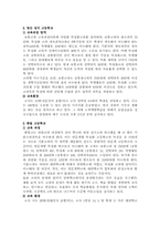 [교육정책]간디 학교 ·영산 성지 고등학교·한빛 고등학교를 통해 살펴본 대안학교의 행정적 측면-2