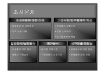 [대학문화]대학생의 식생활 조사 계획서-4