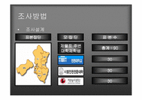 [대학문화]대학생의 식생활 조사 계획서-5