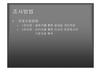 [대학문화]대학생의 식생활 조사 계획서-6