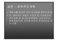 [대학문화]대학생의 식생활 조사 계획서-9