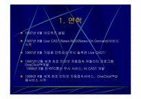 [기업분석]네오위즈의 세이클럽의 경영전략분석-4